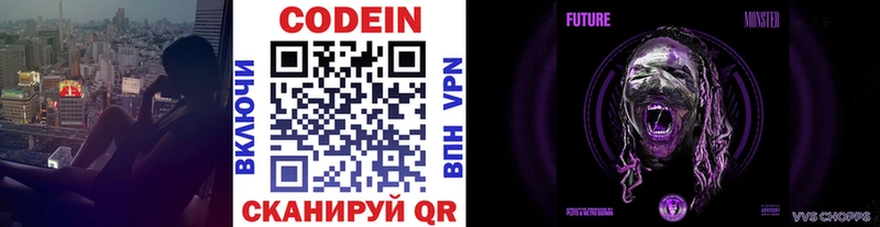 магазин продажи   Дальнереченск  Кодеиновый сироп Lean напиток Lean (лин) 